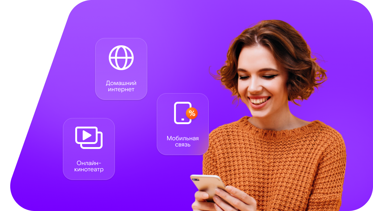 Промо-тарифы Ростелеком в посёлок Бельдеж № 3 (Омская область)